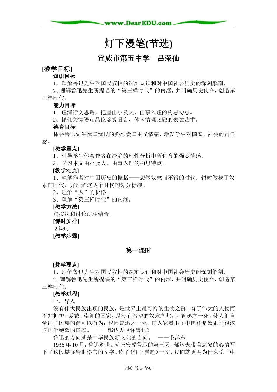 人教版第三册高中语文《灯下漫笔(节选)》教案_第1页