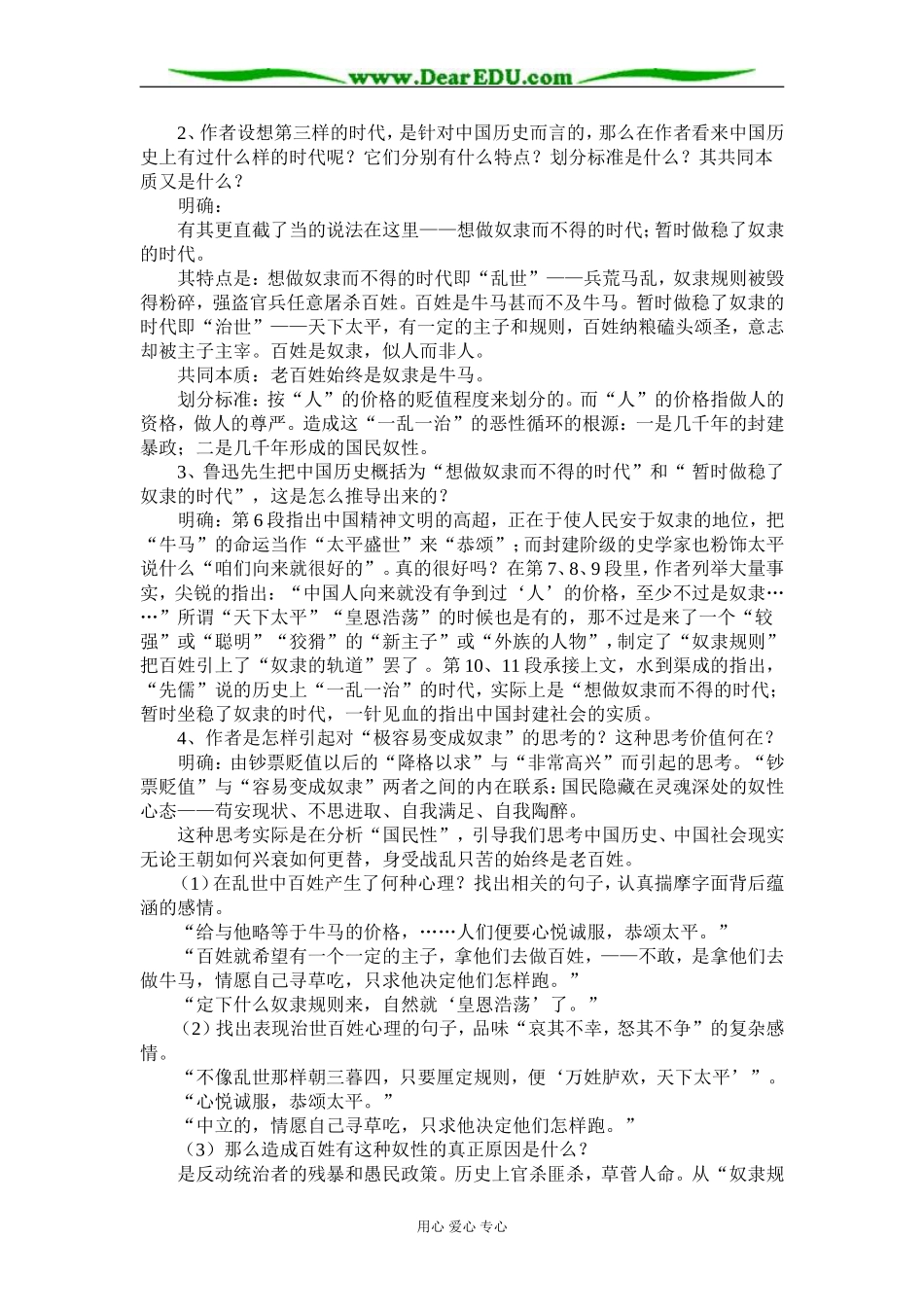 人教版第三册高中语文《灯下漫笔(节选)》教案_第3页