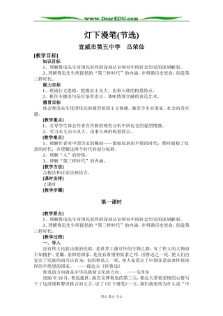 人教版第三册高中语文《灯下漫笔(节选)》教案