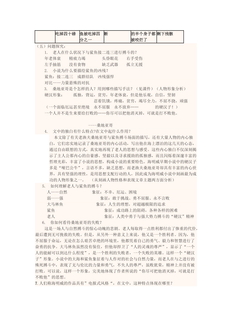 高中语文上学期 老人与海教学设计-人教版高中全册语文教案_第2页