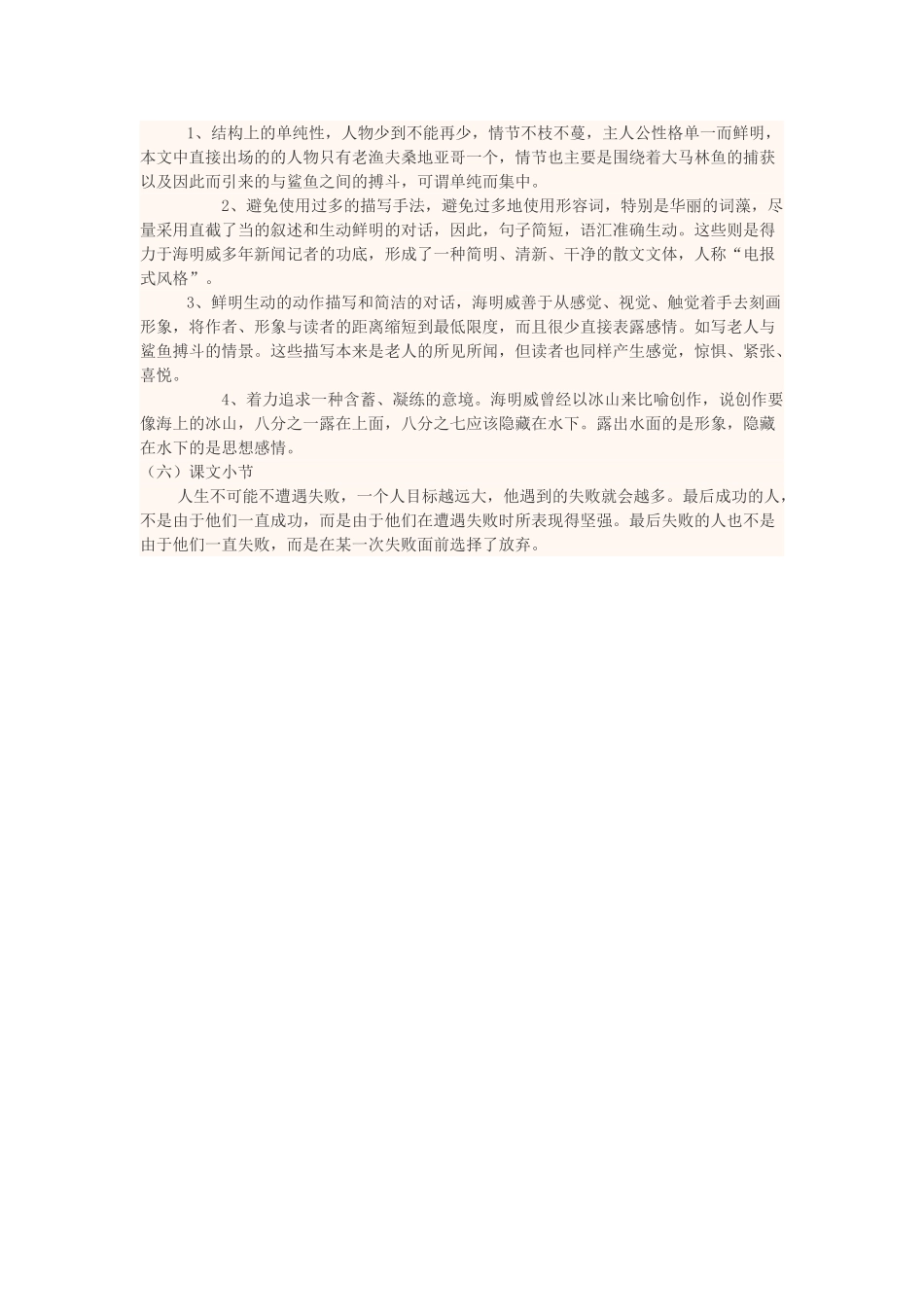 高中语文上学期 老人与海教学设计-人教版高中全册语文教案_第3页