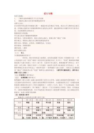 高中语文上学期 老人与海教学设计-人教版高中全册语文教案