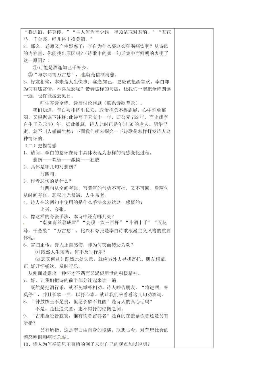 江苏省扬州市安宜高级中学高二语文A部《将进酒》教案_第2页