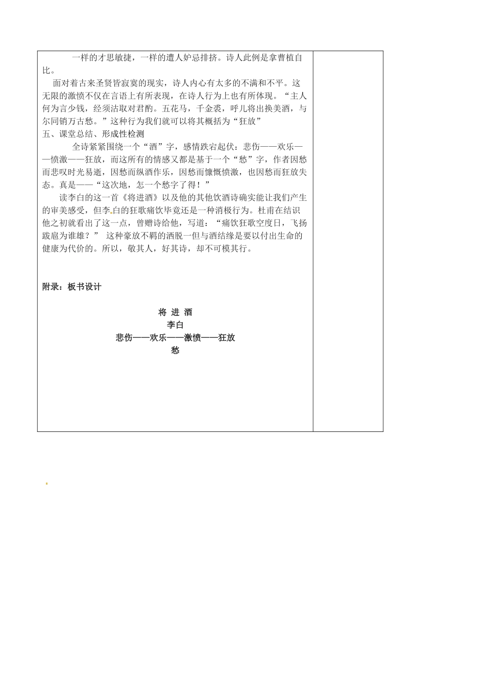 江苏省扬州市安宜高级中学高二语文A部《将进酒》教案_第3页