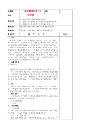 江苏省扬州市安宜高级中学高二语文A部《将进酒》教案
