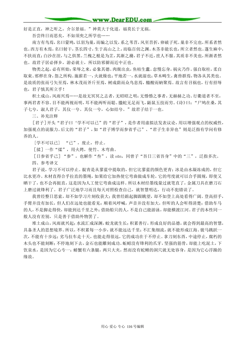 高中语文劝学教案第2课时 人教版_第3页