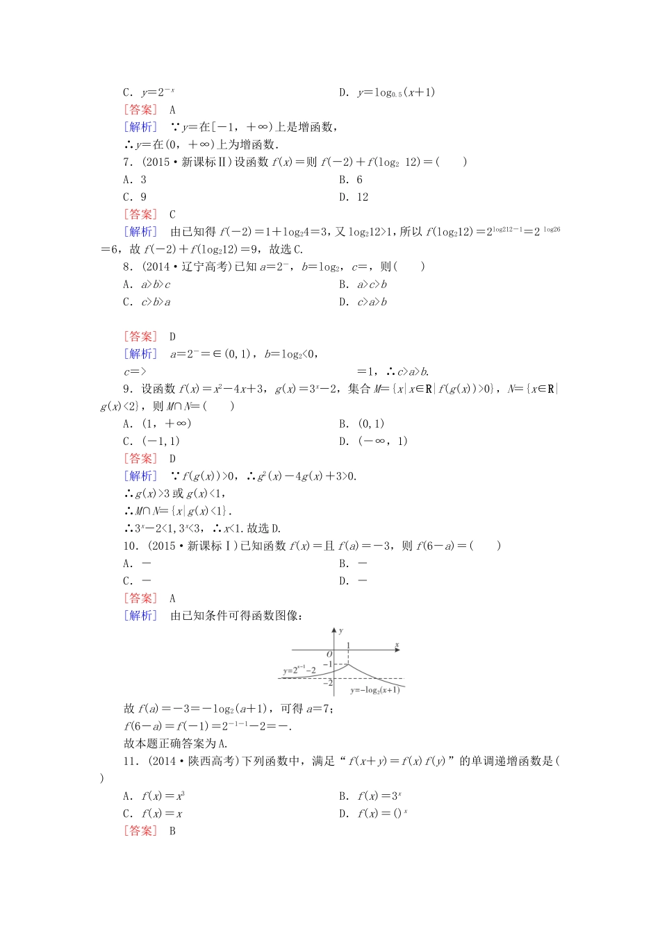高中数学 第三章 指数函数和对数函数测试题 北师大版必修1-北师大版高一必修1数学试题_第2页