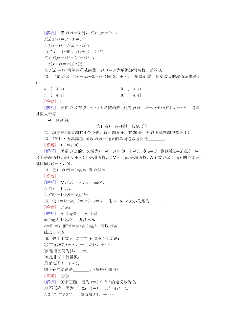 高中数学 第三章 指数函数和对数函数测试题 北师大版必修1-北师大版高一必修1数学试题_第3页