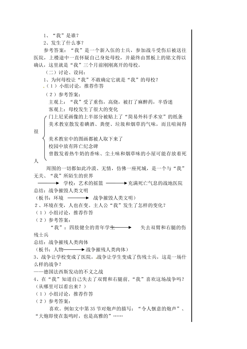 江苏省淮安中学高一语文《流浪人你若到斯巴》教案_第2页