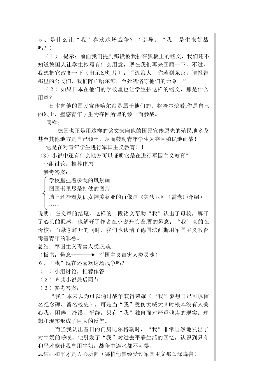 江苏省淮安中学高一语文《流浪人你若到斯巴》教案_第3页