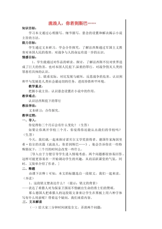 江苏省淮安中学高一语文《流浪人你若到斯巴》教案