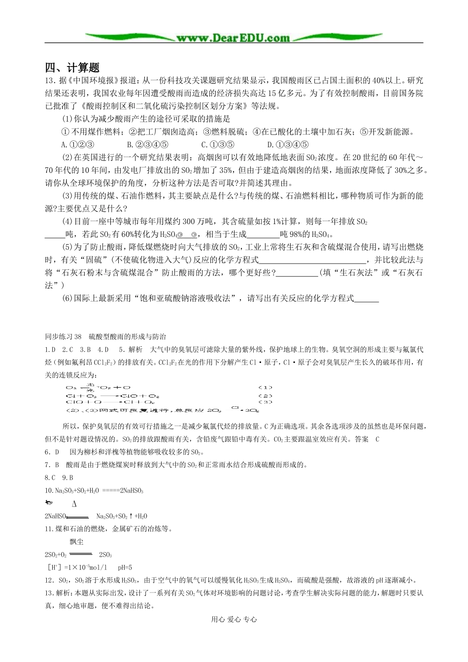 苏教版高中化学必修1 硫酸型酸雨的形成与防治_第2页