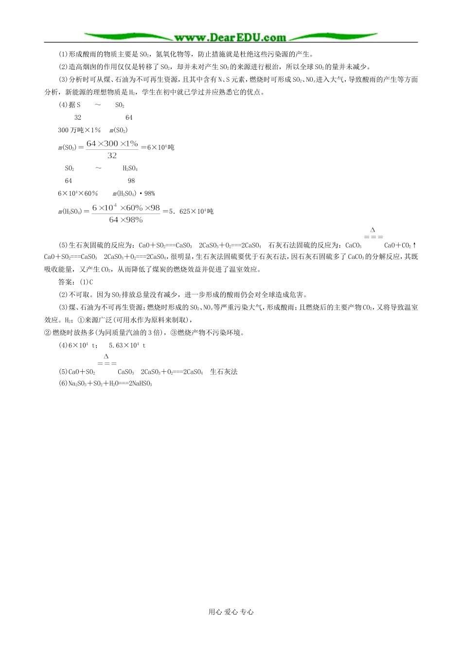 苏教版高中化学必修1 硫酸型酸雨的形成与防治_第3页