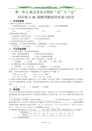 苏教版高中化学必修1 硫酸型酸雨的形成与防治
