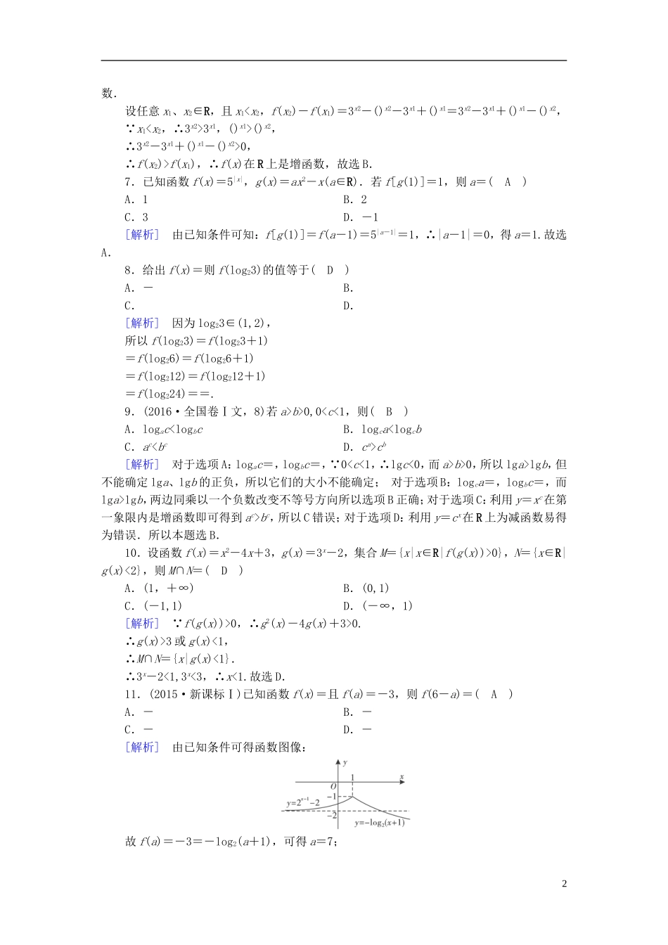 高中数学 第三章 指数函数和对数函数学业质量标准检测 北师大版必修1-北师大版高一必修1数学试题_第2页