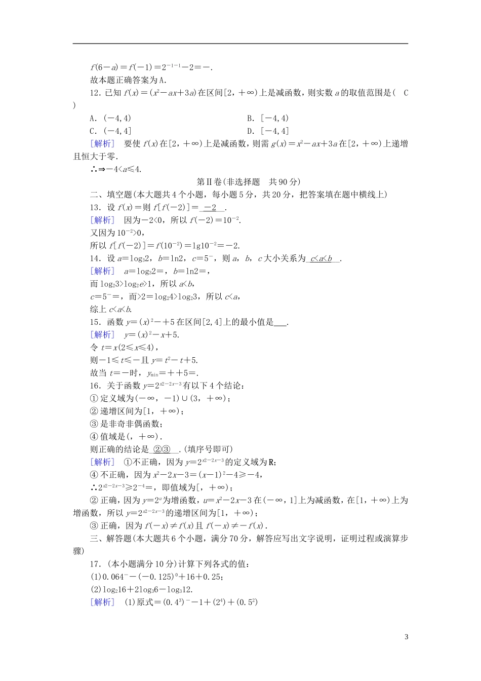 高中数学 第三章 指数函数和对数函数学业质量标准检测 北师大版必修1-北师大版高一必修1数学试题_第3页
