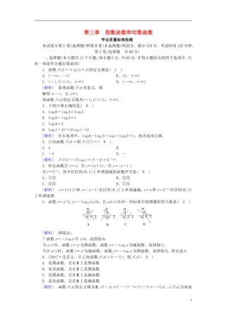 高中数学 第三章 指数函数和对数函数学业质量标准检测 北师大版必修1-北师大版高一必修1数学试题