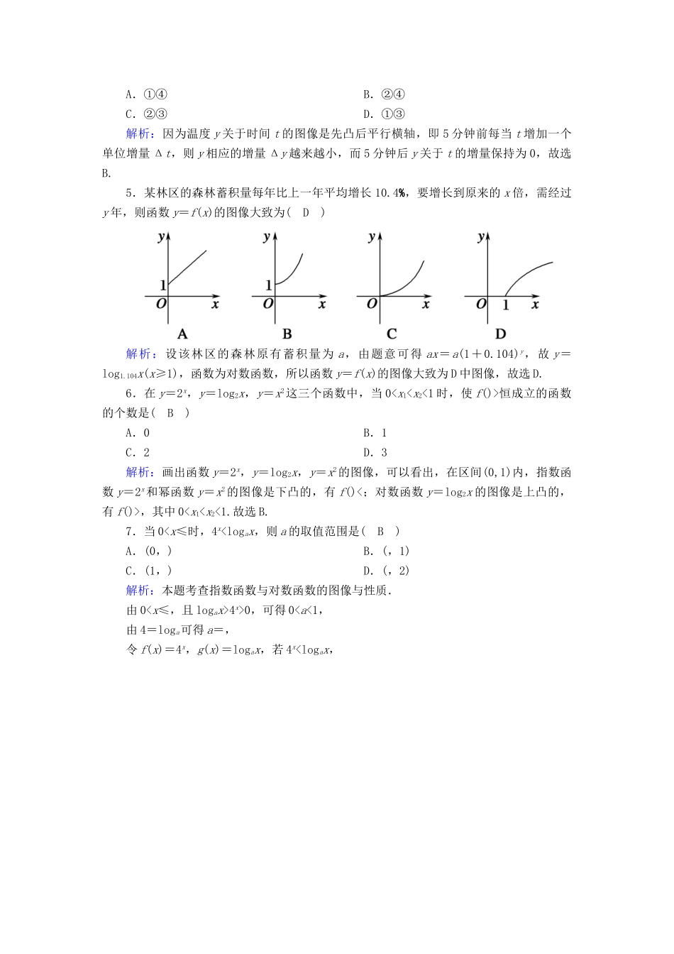 高中数学 第三章 指数函数和对数函数 课时作业19 指数函数、幂函数、对数函数增长的比较（含解析）北师大版必修1-北师大版高一必修1数学试题_第2页