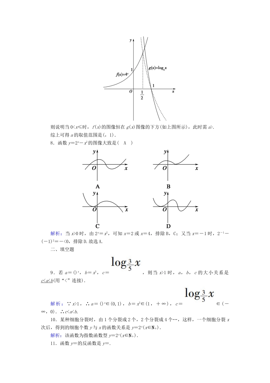 高中数学 第三章 指数函数和对数函数 课时作业19 指数函数、幂函数、对数函数增长的比较（含解析）北师大版必修1-北师大版高一必修1数学试题_第3页
