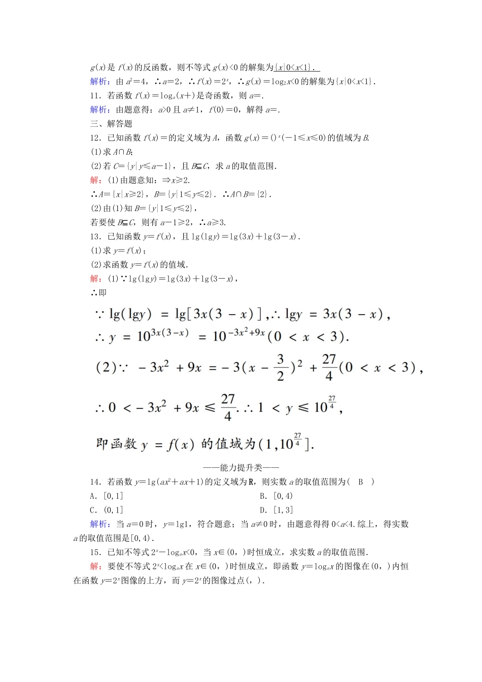 高中数学 第三章 指数函数和对数函数 课时作业17 对数函数的概念 对数函数y＝log2x的图像和性质（含解析）北师大版必修1-北师大版高一必修1数学试题_第3页