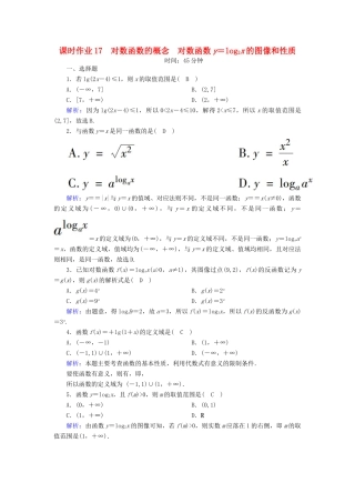 高中数学 第三章 指数函数和对数函数 课时作业17 对数函数的概念 对数函数y＝log2x的图像和性质（含解析）北师大版必修1-北师大版高一必修1数学试题
