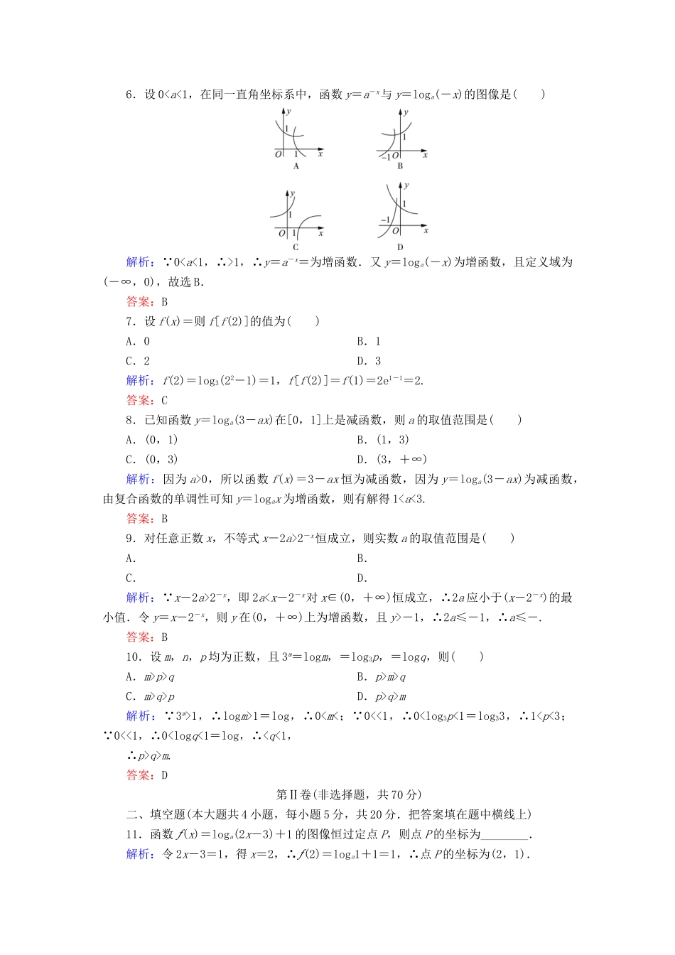 高中数学 第三章 指数函数和对数函数 阶段性测试题三 北师大版必修1-北师大版高一必修1数学试题_第2页