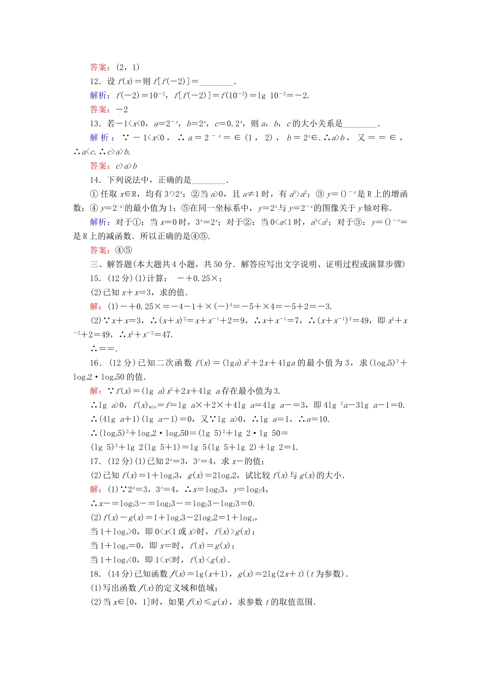 高中数学 第三章 指数函数和对数函数 阶段性测试题三 北师大版必修1-北师大版高一必修1数学试题_第3页