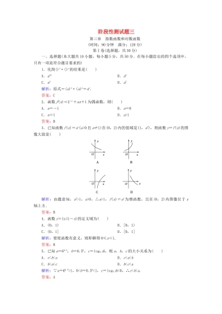 高中数学 第三章 指数函数和对数函数 阶段性测试题三 北师大版必修1-北师大版高一必修1数学试题