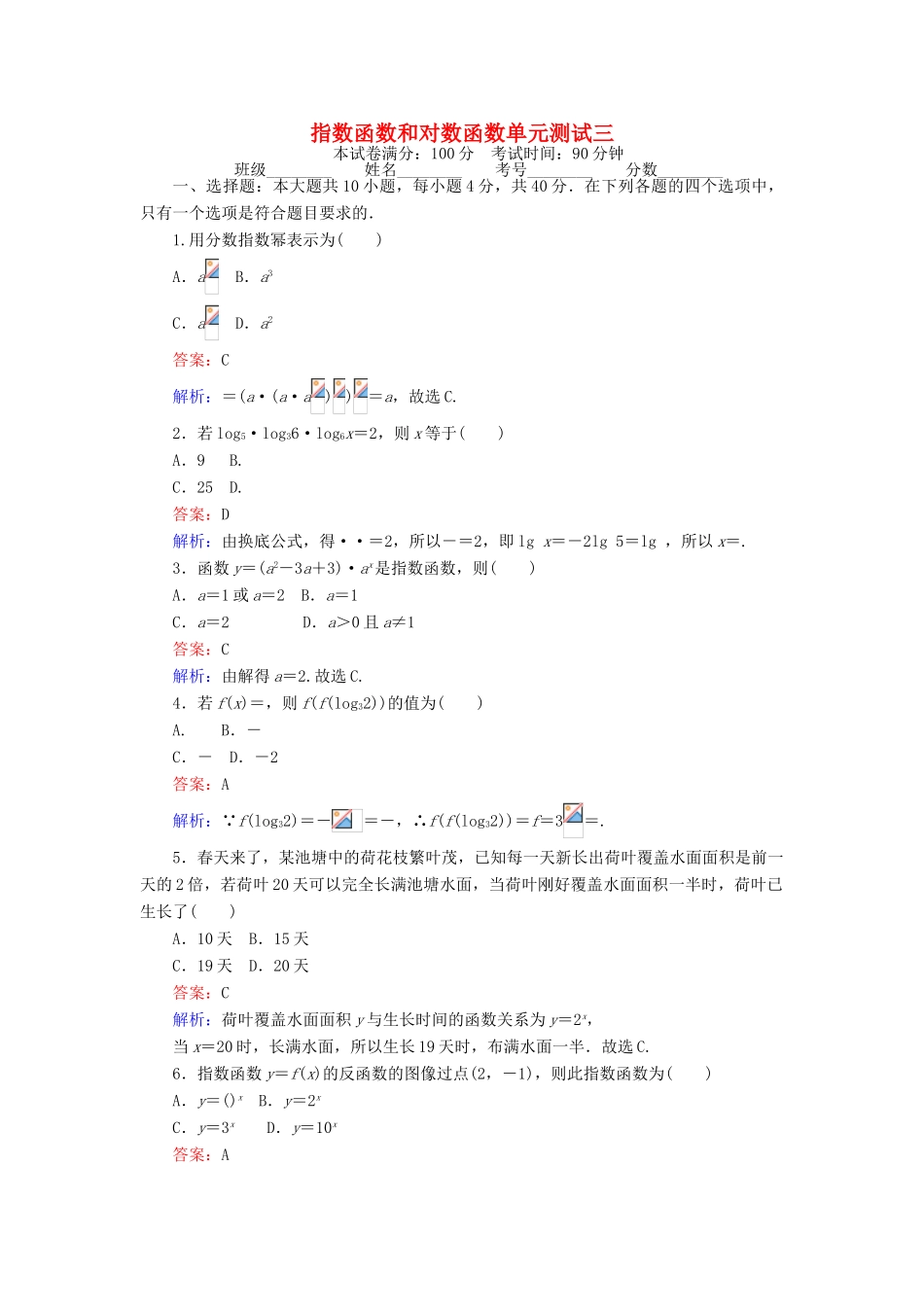 高中数学 第三章 指数函数和对数函数单元测试 北师大版必修1-北师大版高一必修1数学试题_第1页