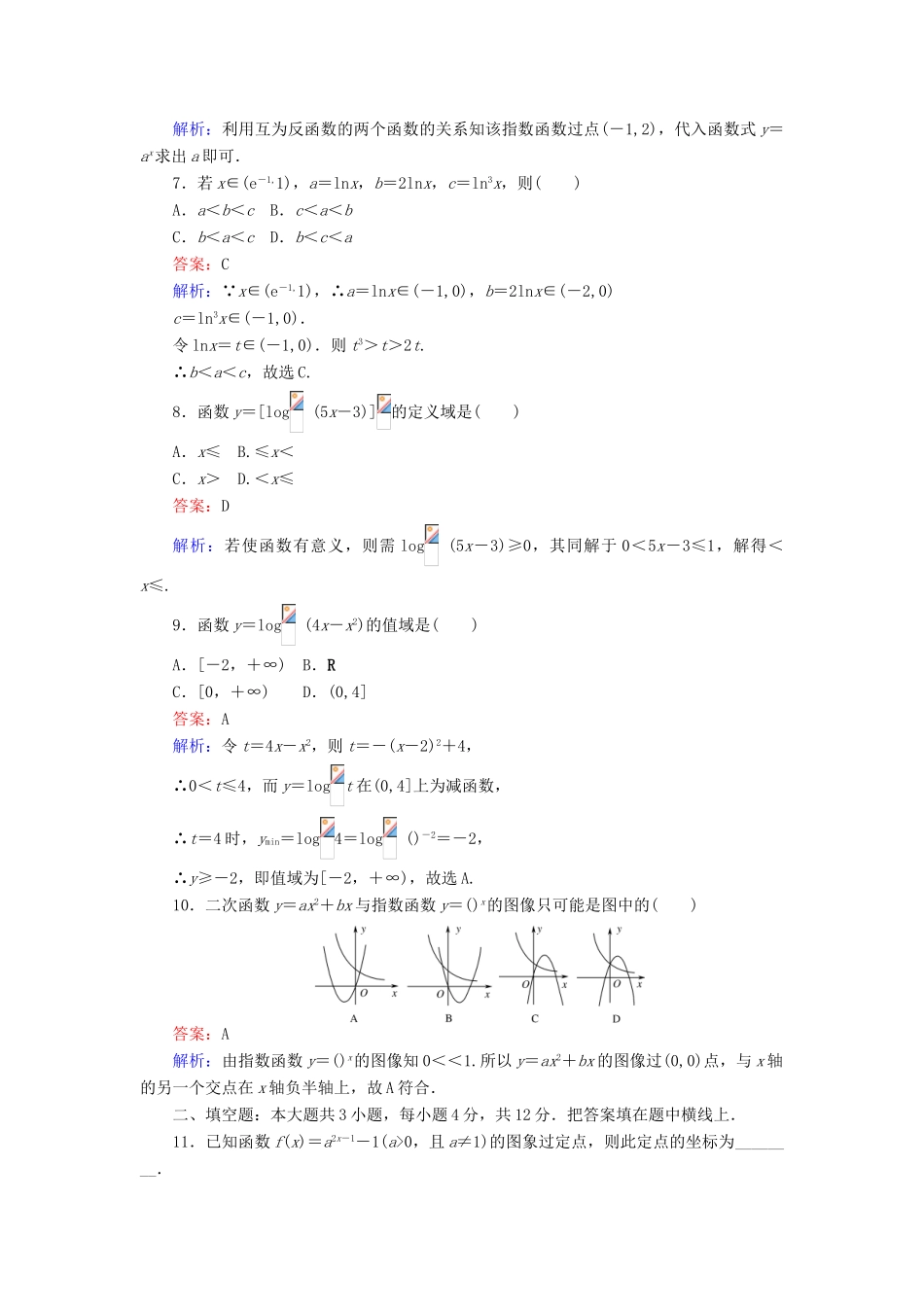 高中数学 第三章 指数函数和对数函数单元测试 北师大版必修1-北师大版高一必修1数学试题_第2页