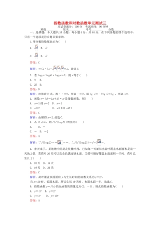 高中数学 第三章 指数函数和对数函数单元测试 北师大版必修1-北师大版高一必修1数学试题