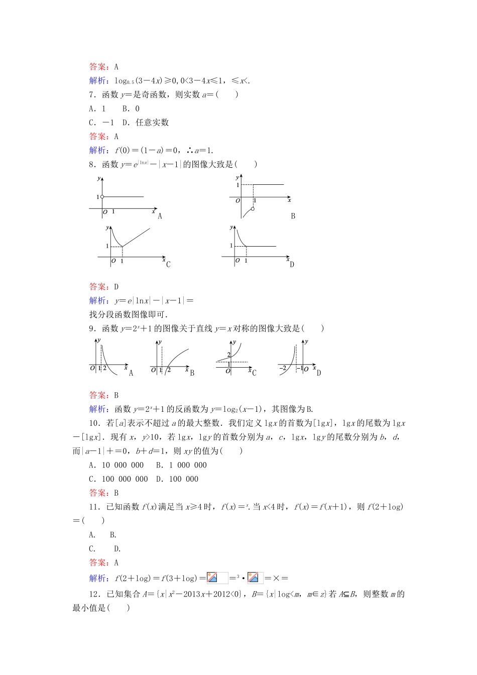 高中数学 第三章 指数函数和对数函数章末检测 北师大版必修1-北师大版高一必修1数学试题_第2页