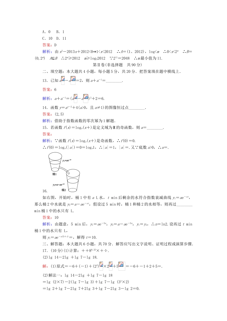 高中数学 第三章 指数函数和对数函数章末检测 北师大版必修1-北师大版高一必修1数学试题_第3页