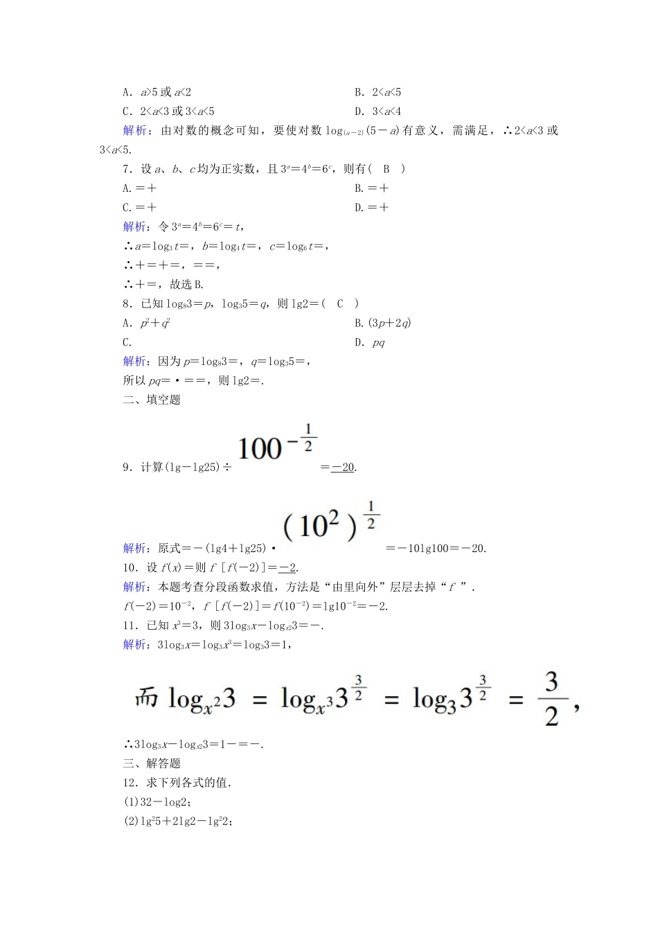 高中数学 第三章 指数函数和对数函数 课时作业16 对数（含解析）北师大版必修1-北师大版高一必修1数学试题_第2页