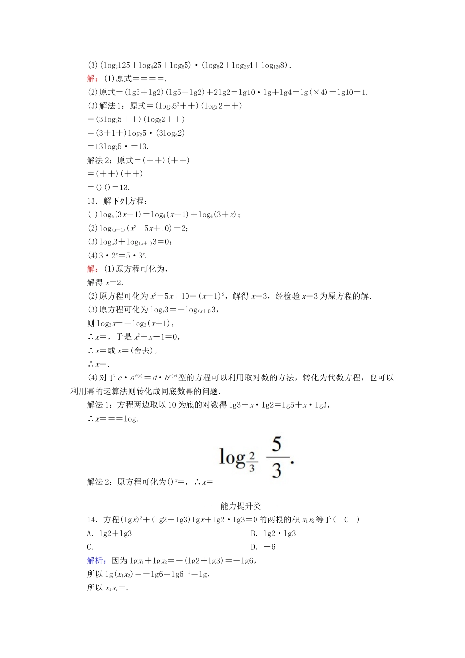 高中数学 第三章 指数函数和对数函数 课时作业16 对数（含解析）北师大版必修1-北师大版高一必修1数学试题_第3页