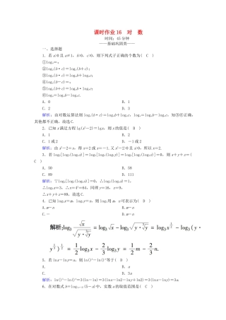 高中数学 第三章 指数函数和对数函数 课时作业16 对数（含解析）北师大版必修1-北师大版高一必修1数学试题