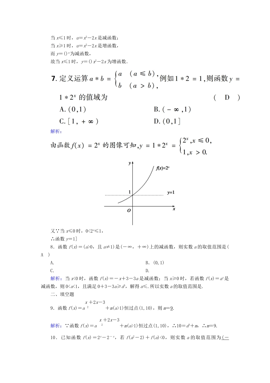 高中数学 第三章 指数函数和对数函数 课时作业15 指数函数（含解析）北师大版必修1-北师大版高一必修1数学试题_第2页