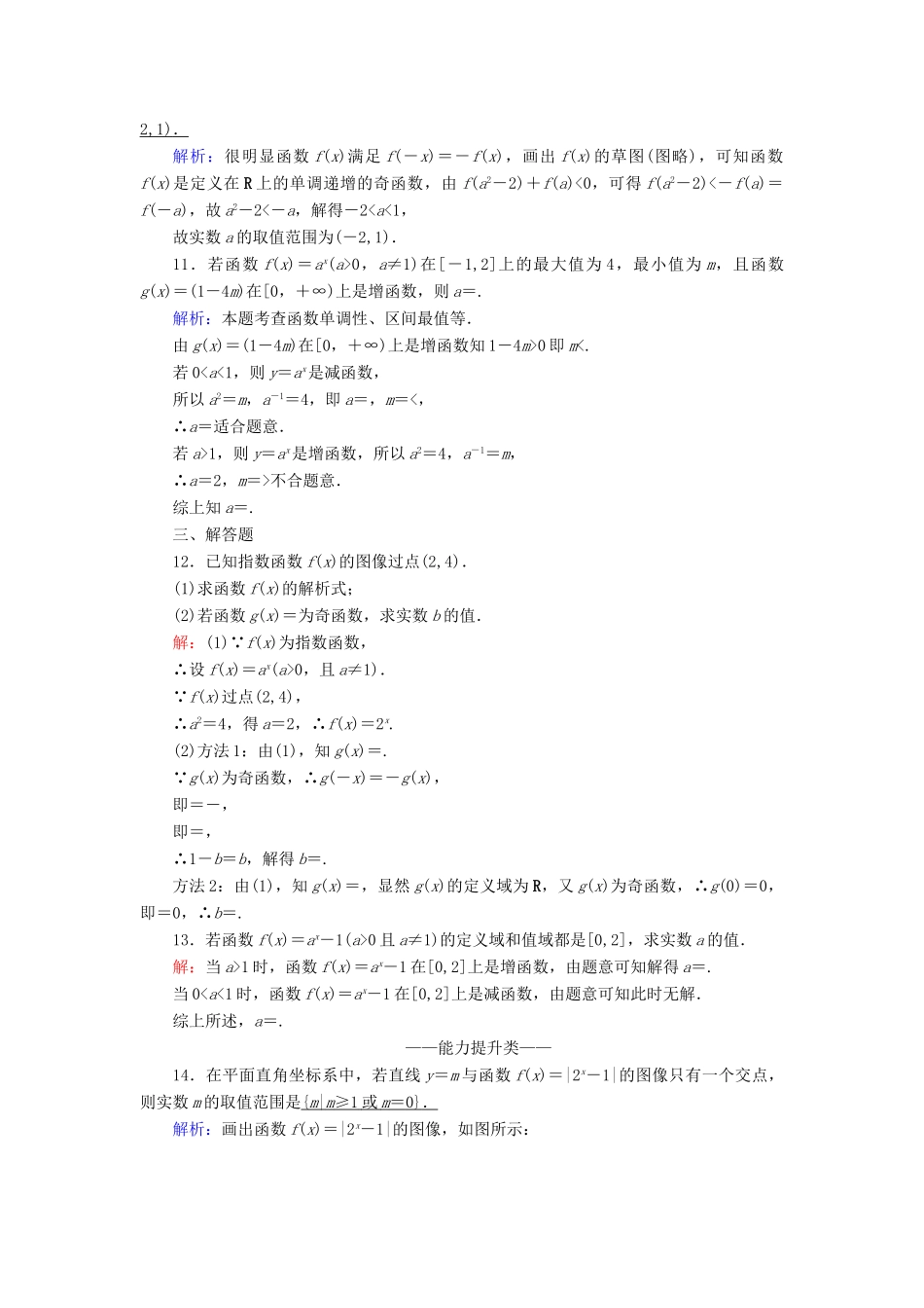 高中数学 第三章 指数函数和对数函数 课时作业15 指数函数（含解析）北师大版必修1-北师大版高一必修1数学试题_第3页