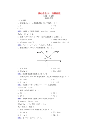 高中数学 第三章 指数函数和对数函数 课时作业15 指数函数（含解析）北师大版必修1-北师大版高一必修1数学试题
