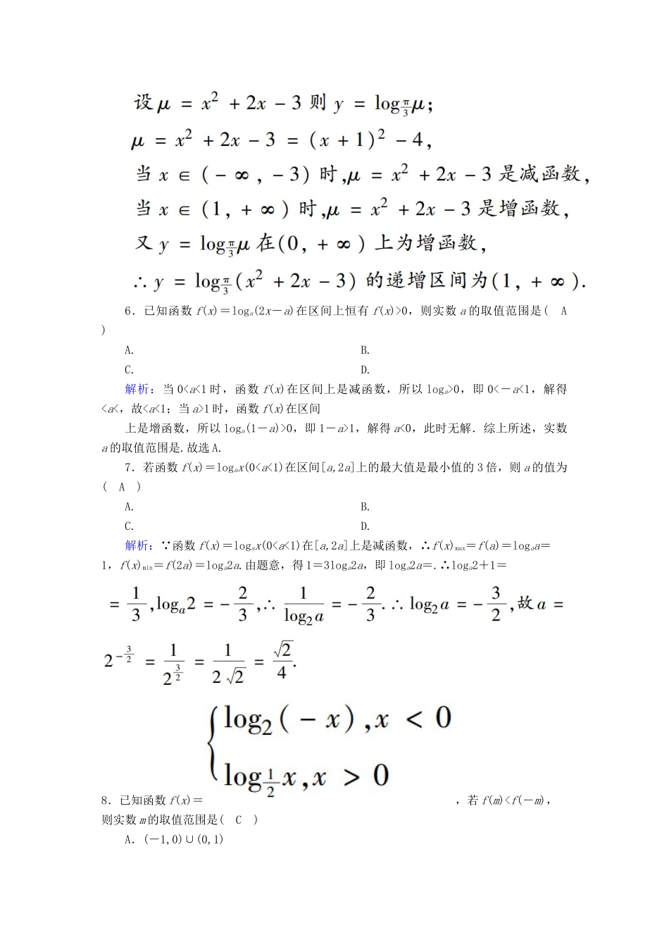 高中数学 第三章 指数函数和对数函数 课时作业18 对数函数的图像和性质（含解析）北师大版必修1-北师大版高一必修1数学试题_第2页