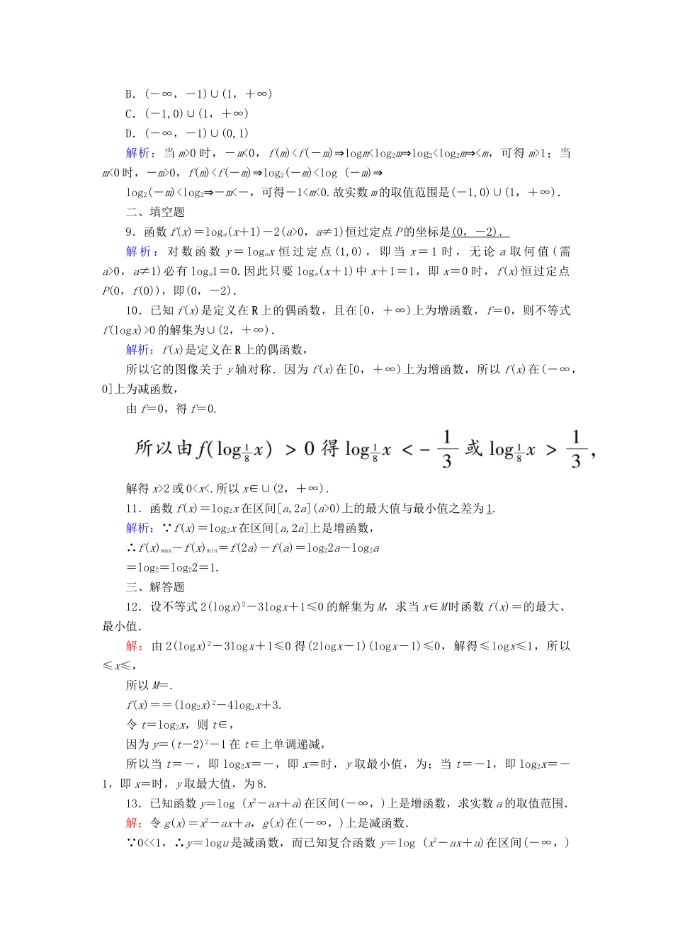 高中数学 第三章 指数函数和对数函数 课时作业18 对数函数的图像和性质（含解析）北师大版必修1-北师大版高一必修1数学试题_第3页
