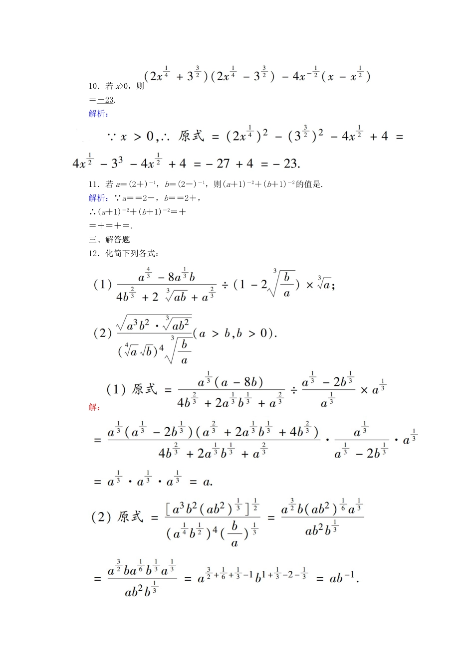 高中数学 第三章 指数函数和对数函数 课时作业14 指数扩充及其运算性质（含解析）北师大版必修1-北师大版高一必修1数学试题_第3页