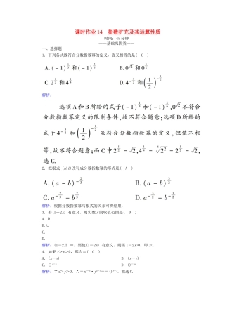 高中数学 第三章 指数函数和对数函数 课时作业14 指数扩充及其运算性质（含解析）北师大版必修1-北师大版高一必修1数学试题