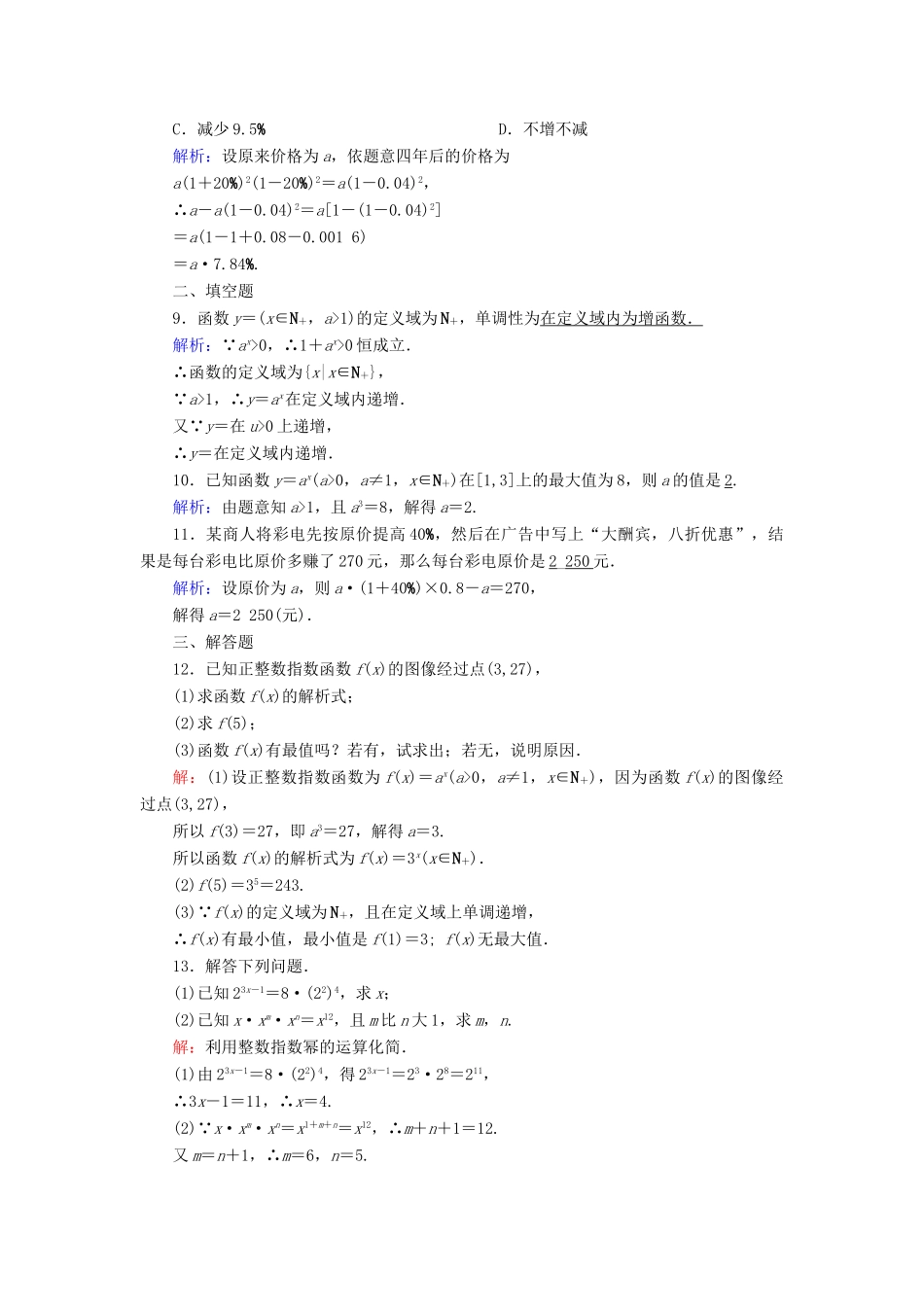 高中数学 第三章 指数函数和对数函数 课时作业13 正整数指数函数（含解析）北师大版必修1-北师大版高一必修1数学试题_第2页