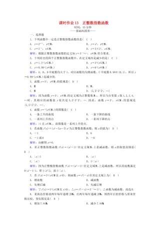 高中数学 第三章 指数函数和对数函数 课时作业13 正整数指数函数（含解析）北师大版必修1-北师大版高一必修1数学试题