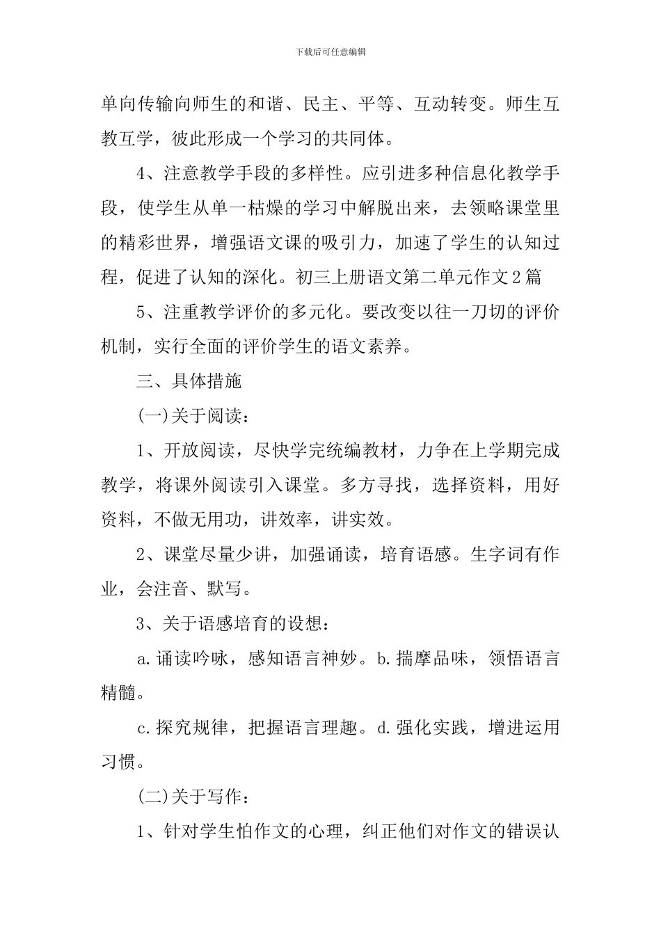 九年级上册语文教学工作计划_第3页