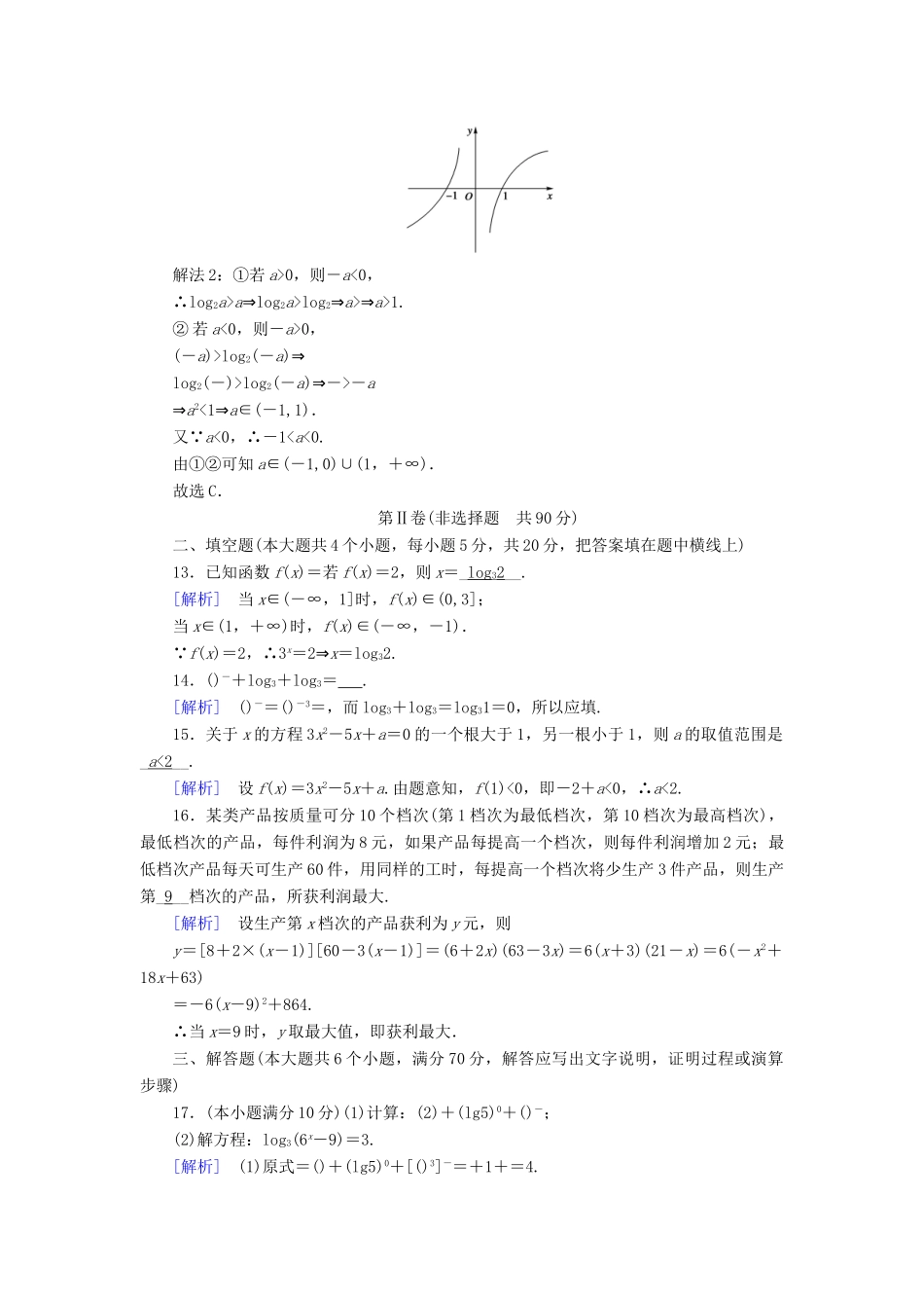 高中数学 第三章 指数函数和对数函数 第四章 函数应用学业质量标准检测 北师大版必修1-北师大版高一必修1数学试题_第3页