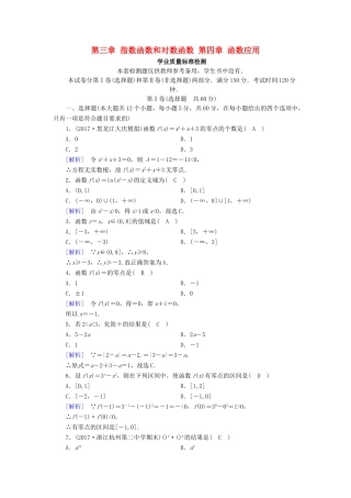 高中数学 第三章 指数函数和对数函数 第四章 函数应用学业质量标准检测 北师大版必修1-北师大版高一必修1数学试题