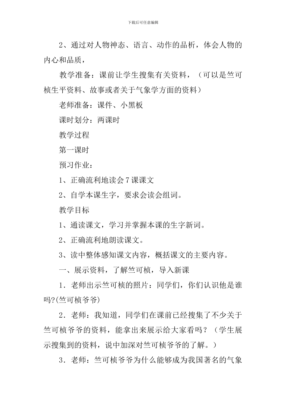 第一朵杏花教学设计_第2页