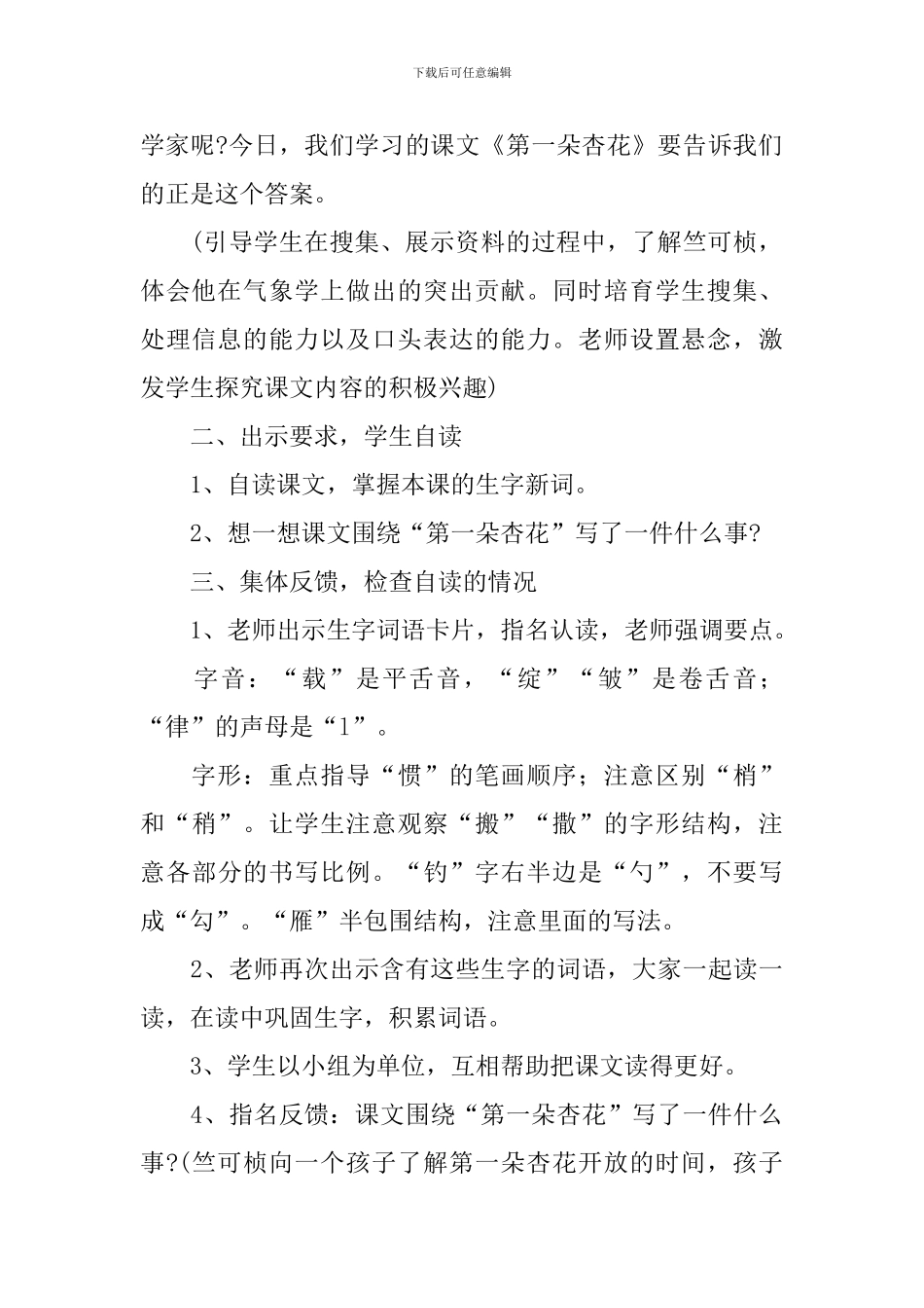 第一朵杏花教学设计_第3页